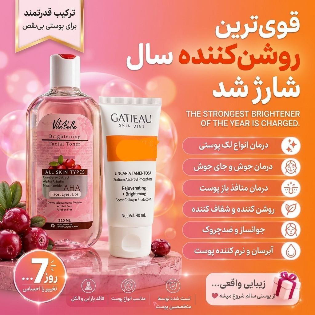 خرید کرم ضد لک و روشن کننده قوی گاتیو و ویتابلا | ارسال سریع