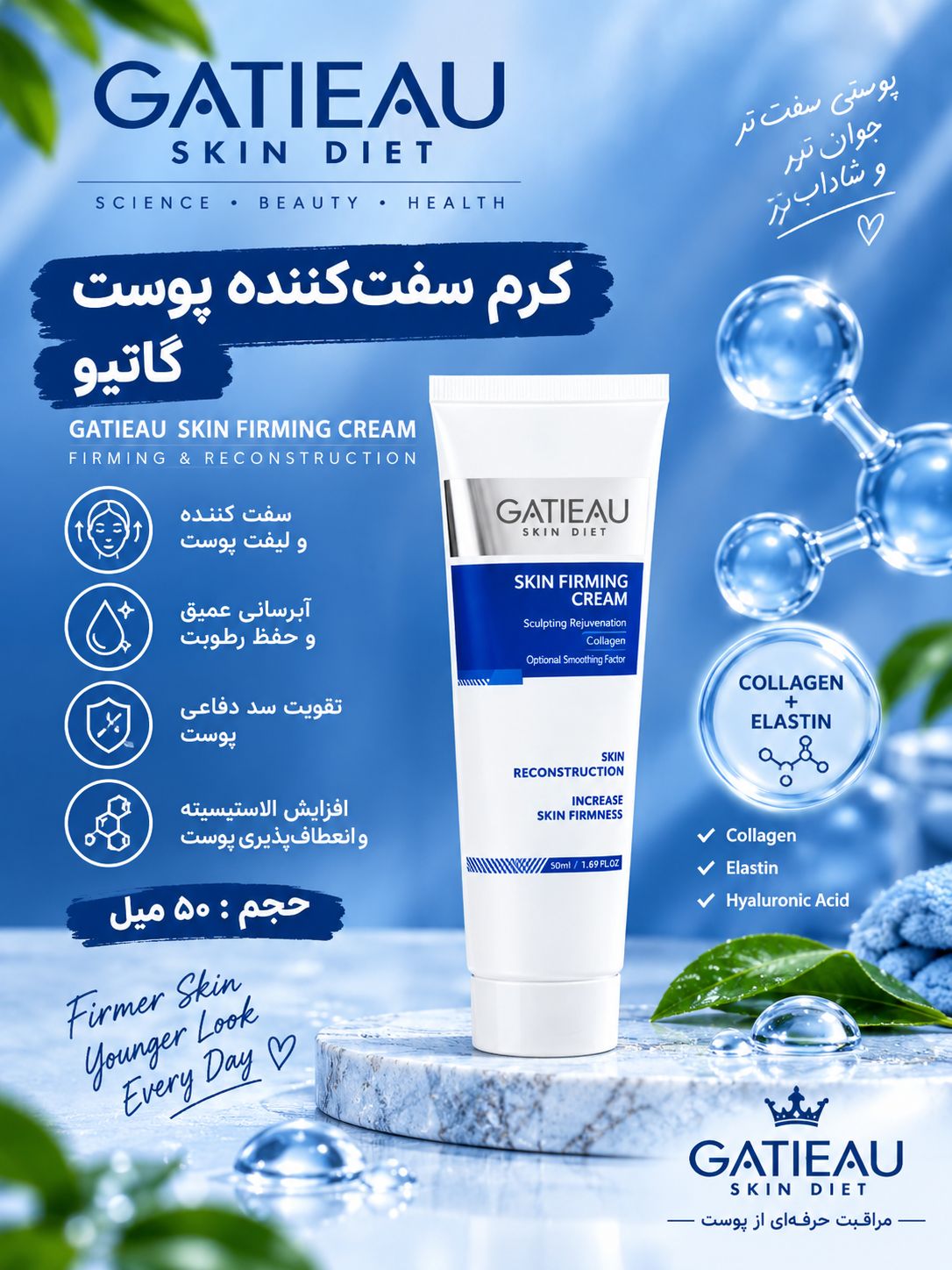 کرم سفت کننده مخصوص آقایان و بالاتنه بانوان
