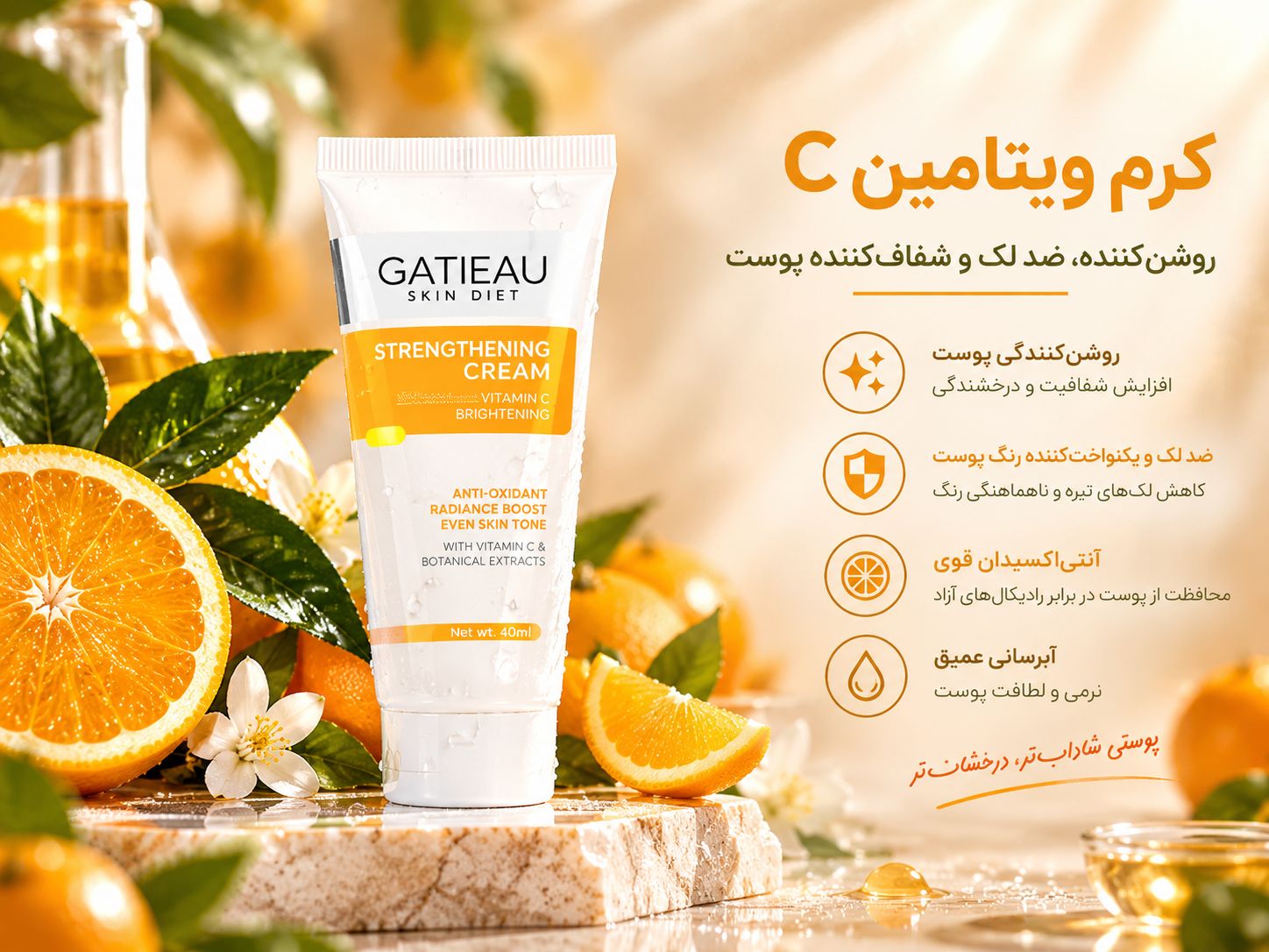 کرم بیوممتیک ویتامین سی